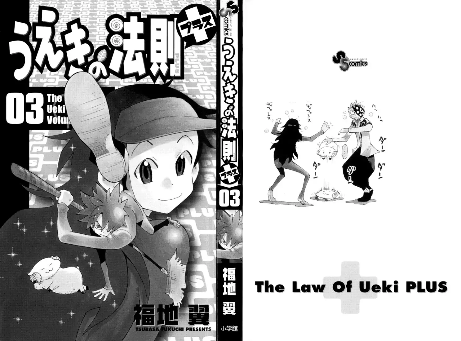 Law of Ueki Plus Chapter 18 21